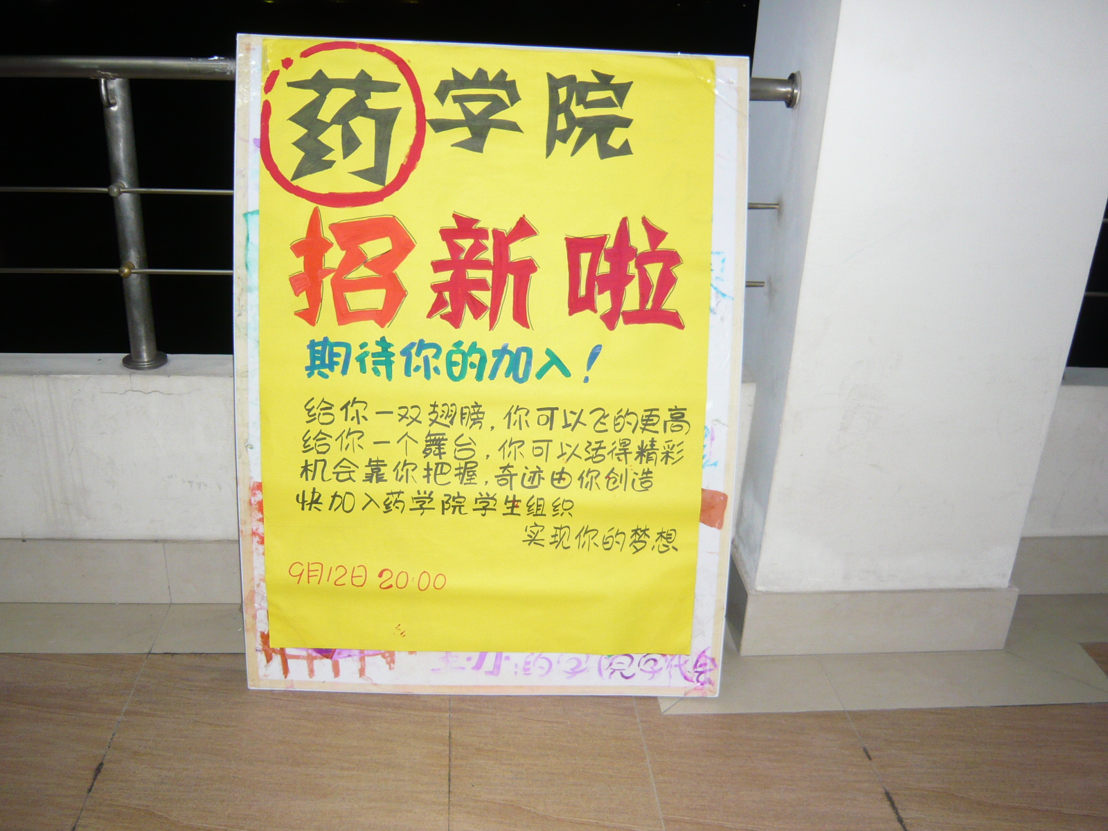 永利皇宫赌场
招新展板